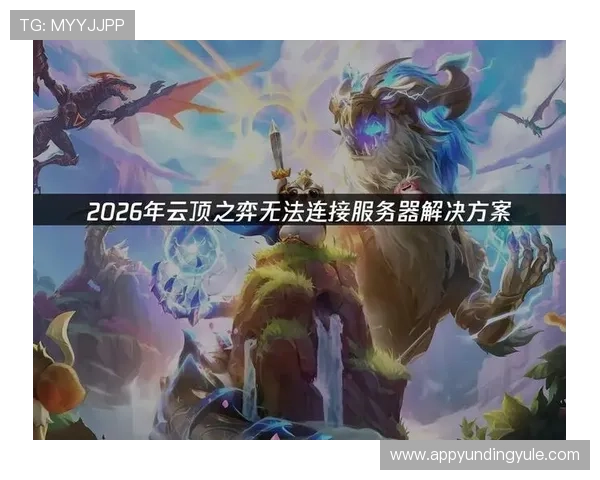 云顶国际在线高端玩家必备攻略，提升战斗技巧实现游戏中的快速晋升